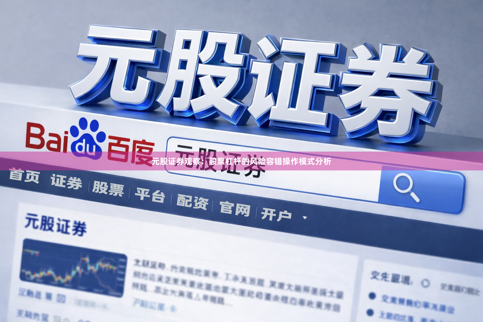 元股证券观察：股票杠杆的风险容错操作模式分析