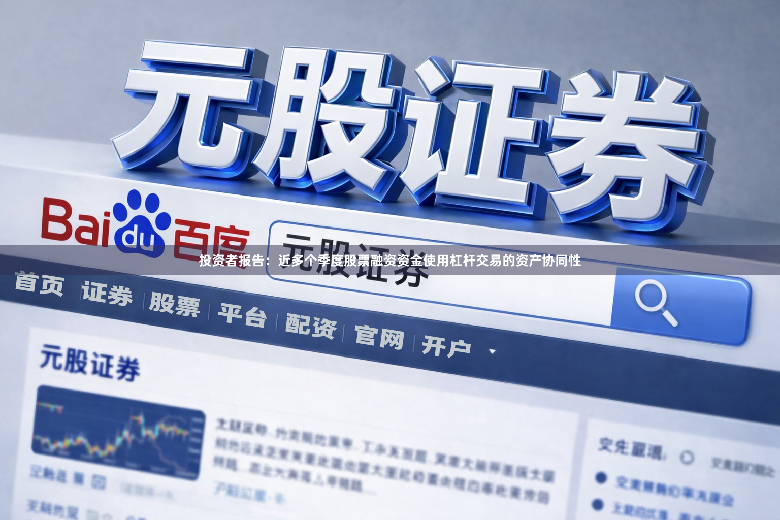 投资者报告:近多个季度股票融资资金使用杠杆交易的资产协同性