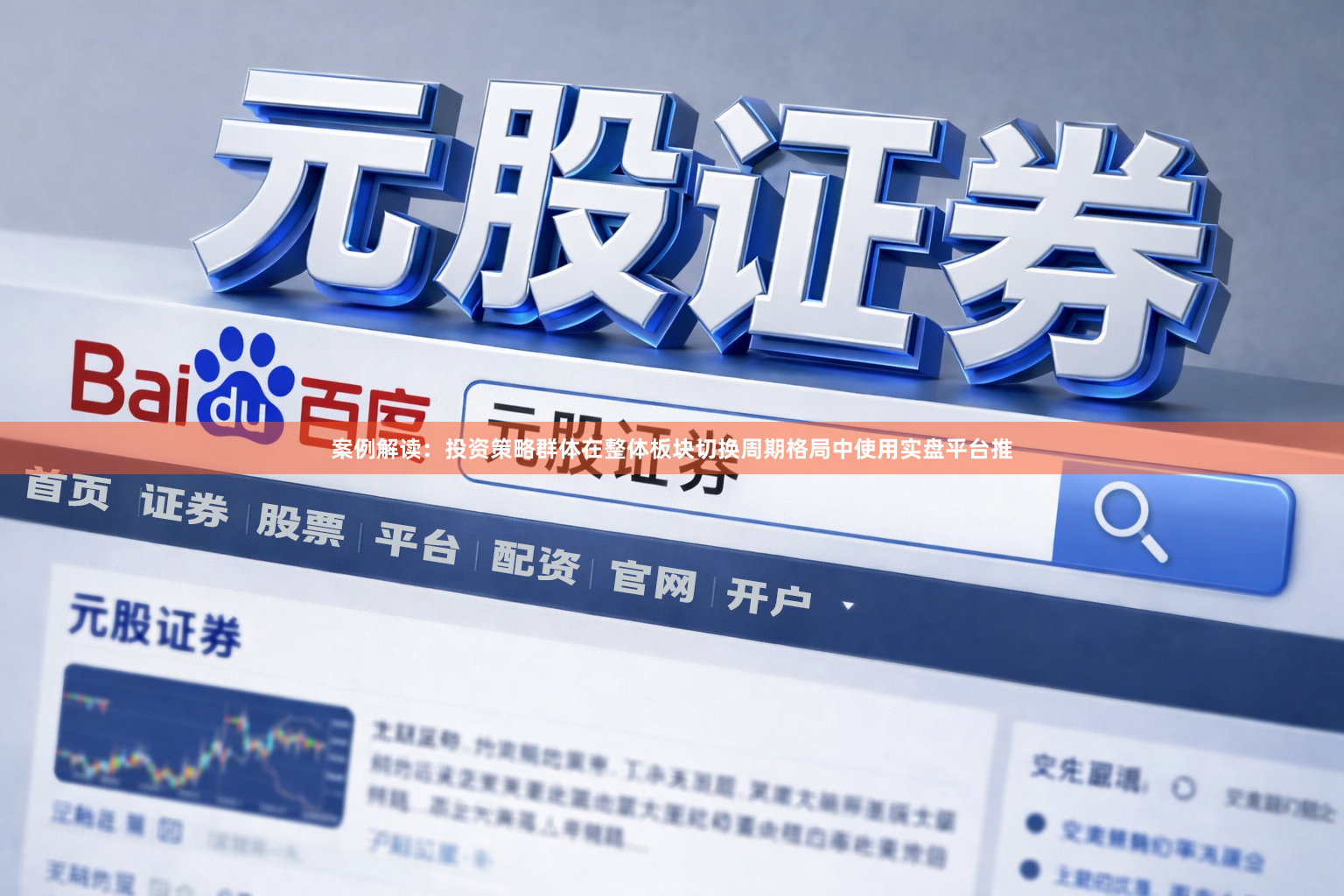 案例解读：投资策略群体在整体板块切换周期格局中使用实盘平台推