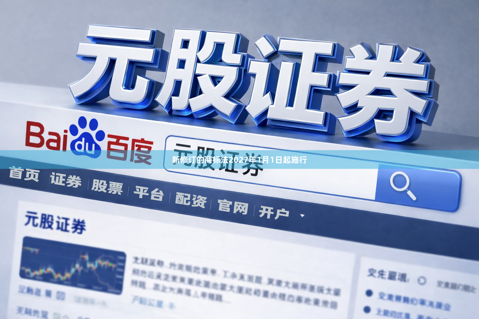 新修订的商标法2027年1月1日起施行